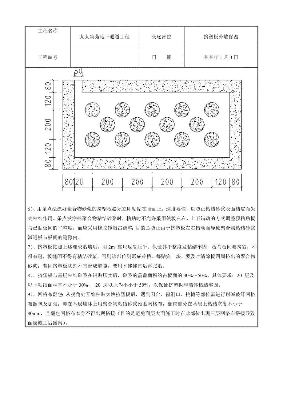 住宅楼外墙保温施工技术交底2.doc_第3页