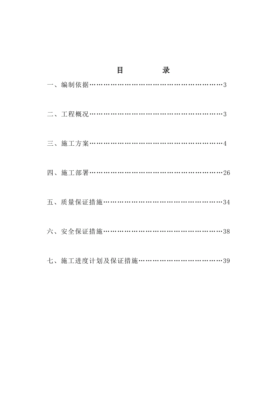 人民东路东四线长桥路道路工程施工组织设计.doc_第2页