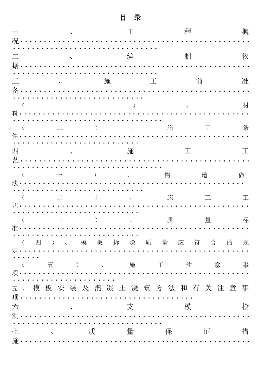 仓库高支模施工方案#广东.doc_第1页