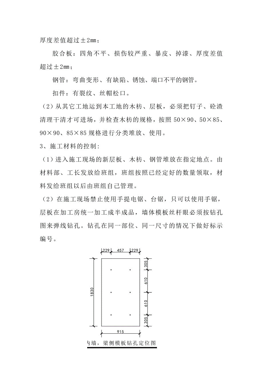 住宅楼地下室模板施工方案2.doc_第3页