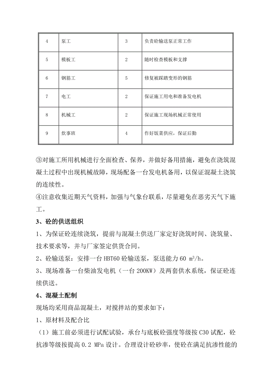 住宅楼大体积混凝土施工方案.doc_第3页