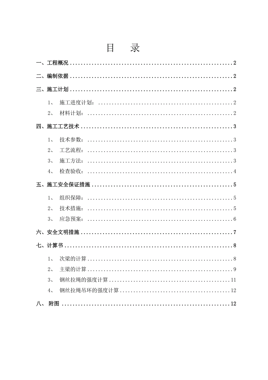 住宅楼卸料平台施工方案#陕西.doc_第2页