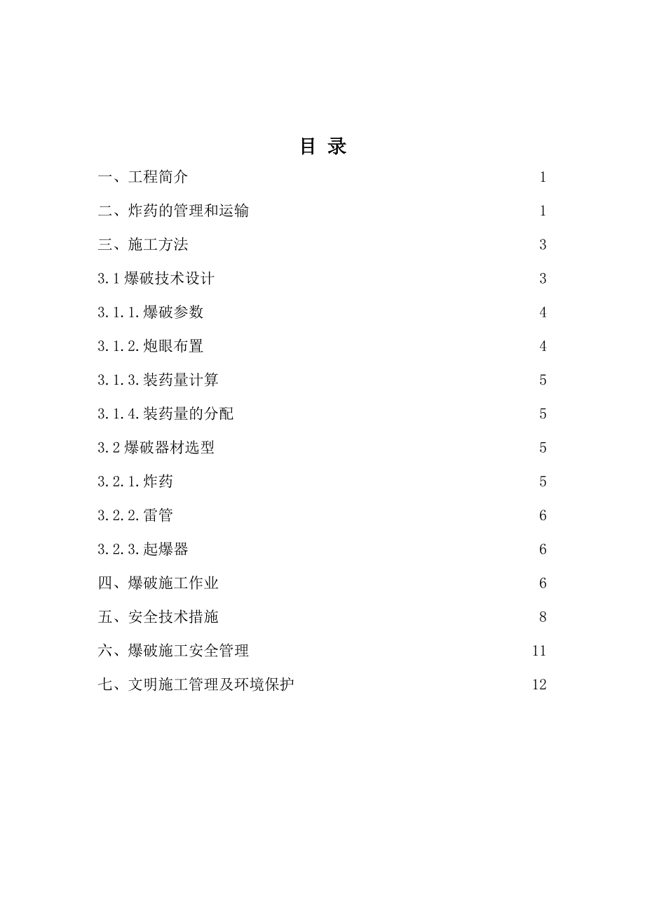 人工孔桩爆破施工方案.doc_第2页