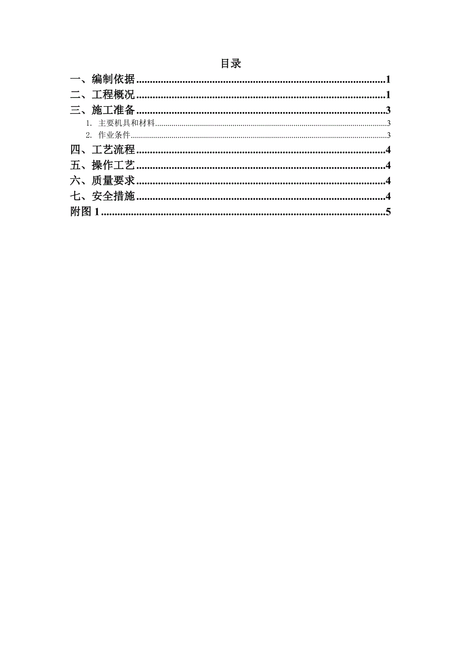 人工挖孔桩桩底钎探施工工艺.doc_第2页