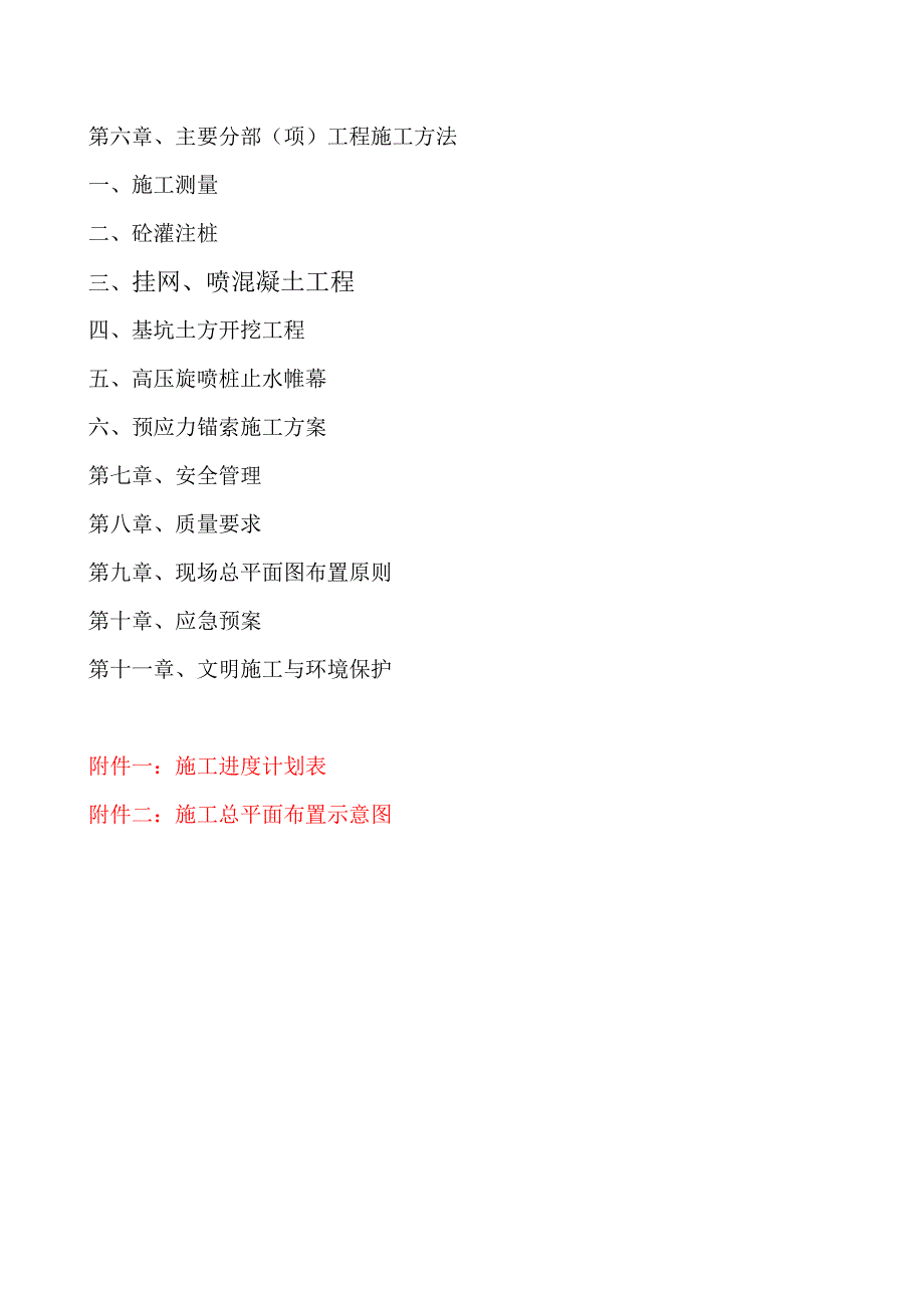 住宅楼基坑支护施工方案#安徽.doc_第3页