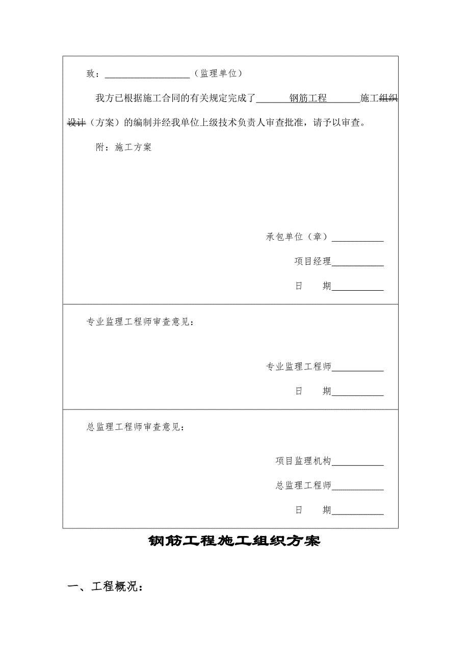 产业园居民安置点钢筋施工方案.doc_第2页