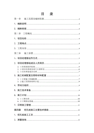 人工挖孔桩专项施工方案3.doc