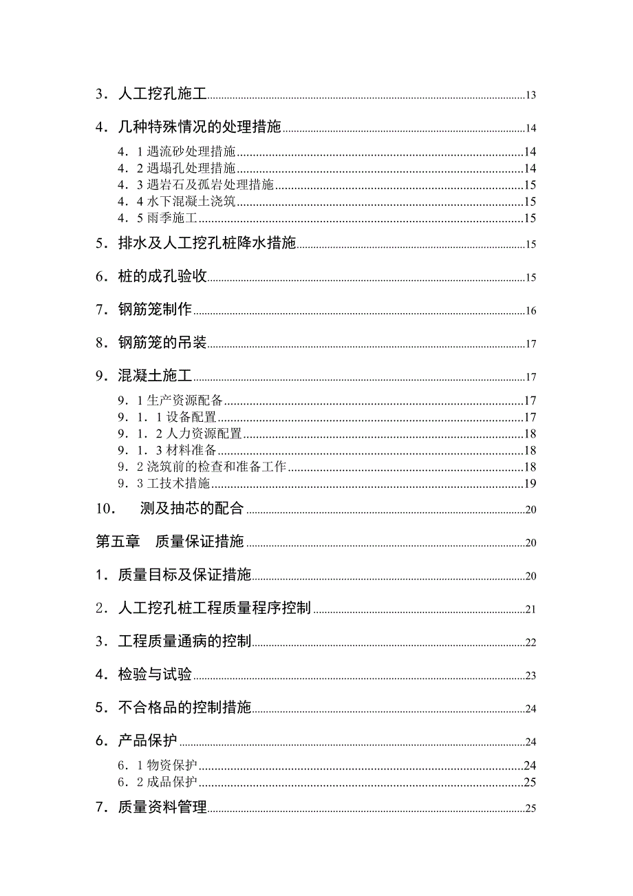 人工挖孔桩专项施工方案3.doc_第2页