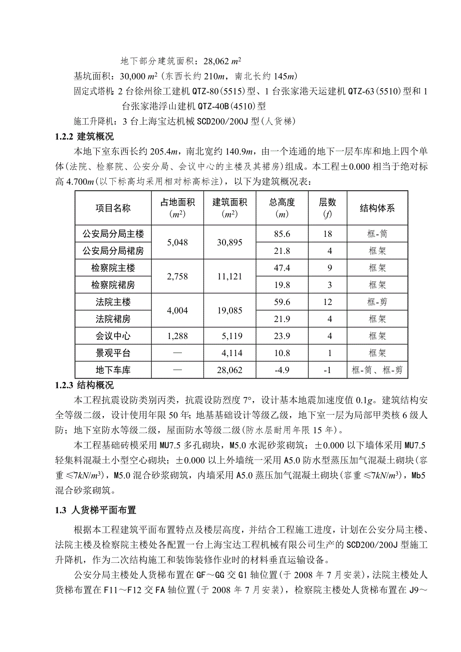 人货梯施工方案.doc_第3页