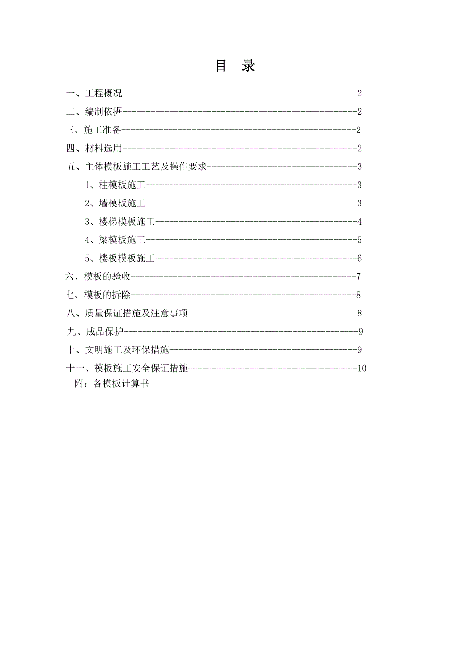 产业园办公楼工程模板施工方案.doc_第2页