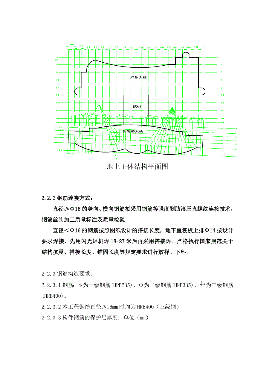 人民医院钢筋施工方案.doc_第3页