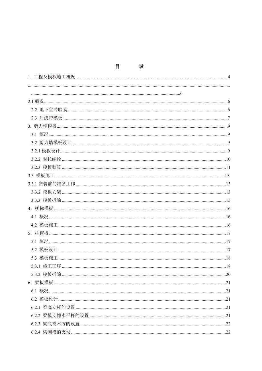 住宅工程 模板施工方案.doc_第2页