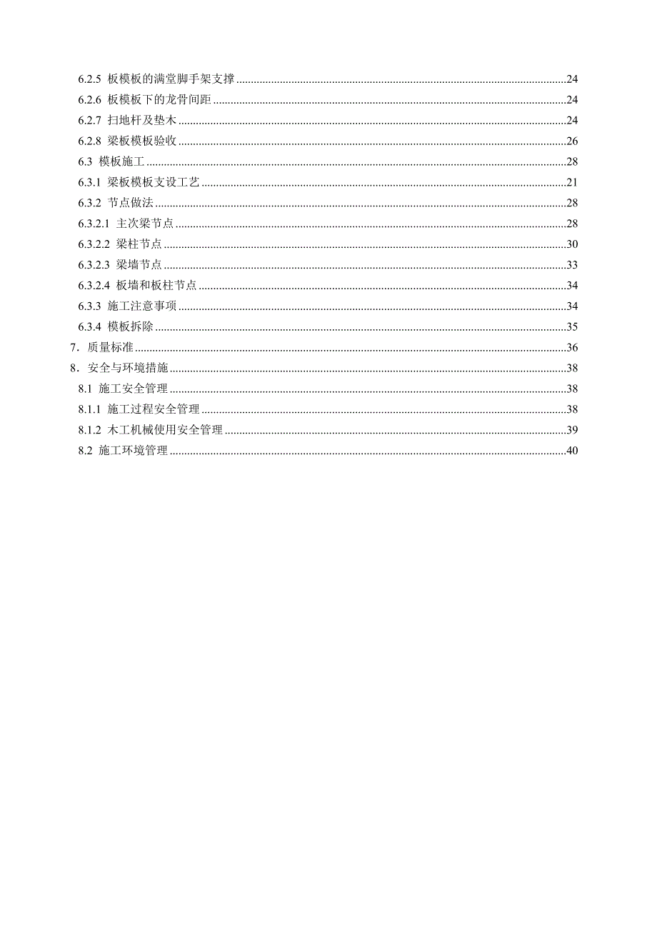 住宅工程 模板施工方案.doc_第3页