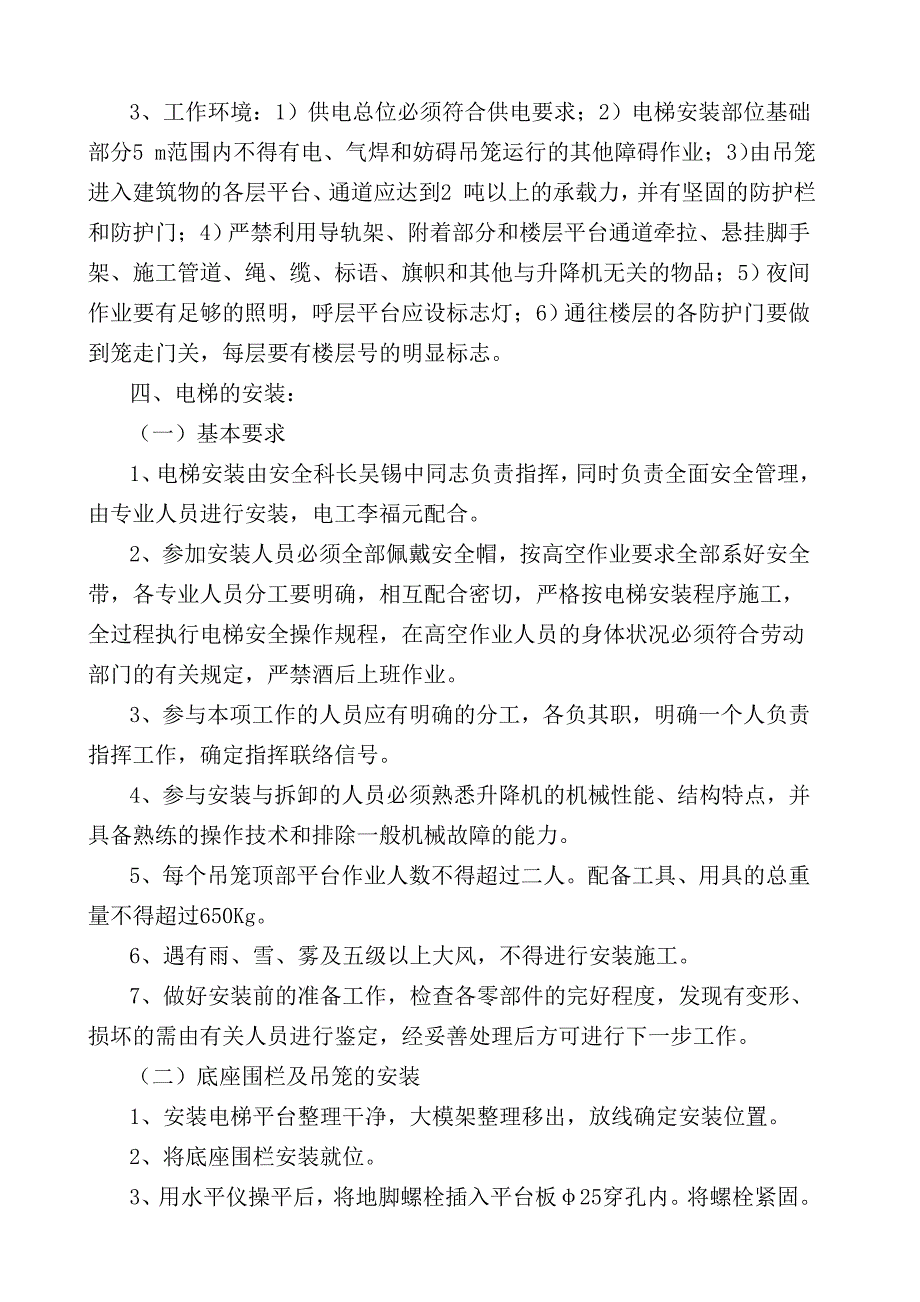 人货电梯施工方案 .doc_第3页