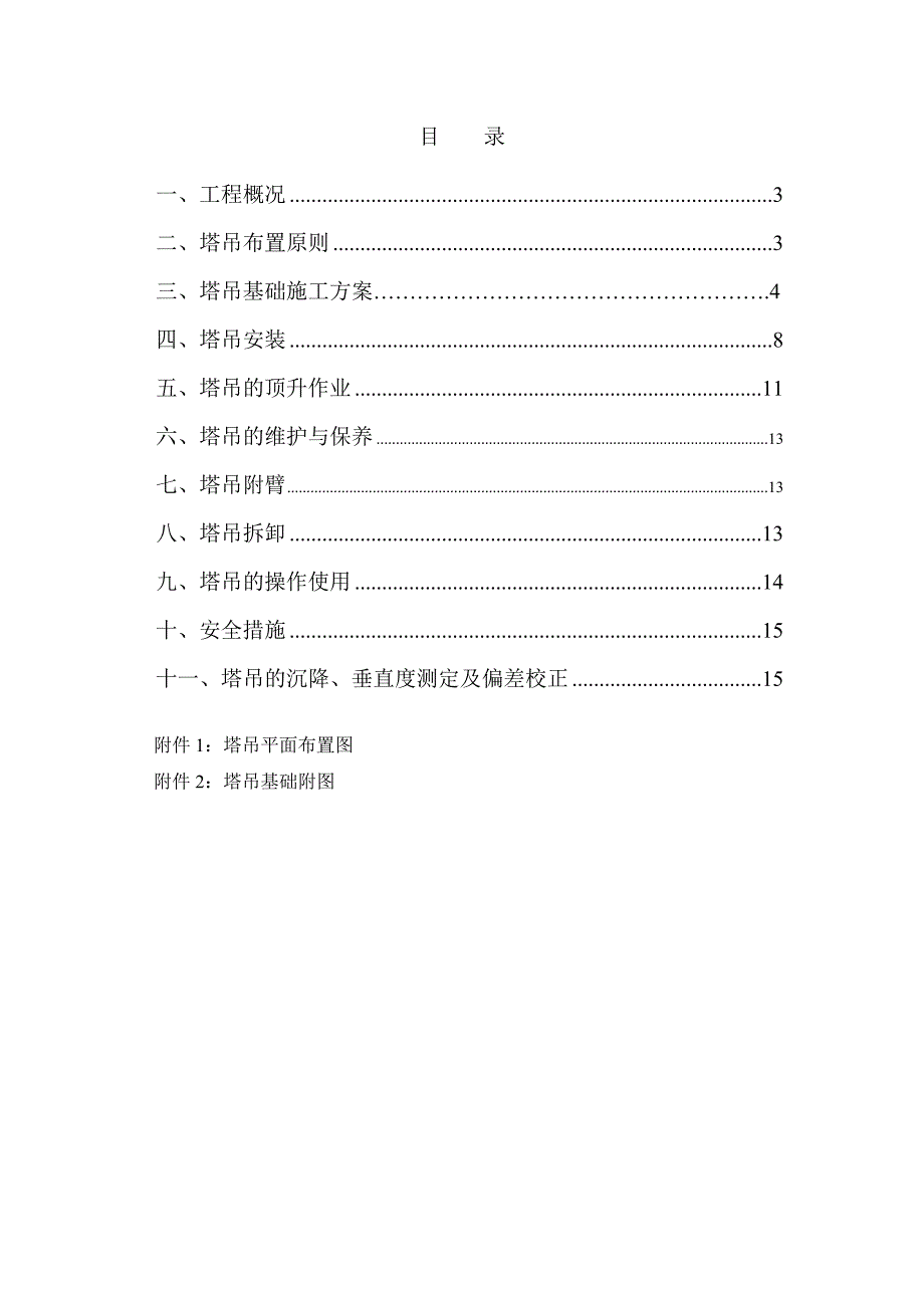 住宅楼塔吊基础施工方案#湖北.doc_第2页