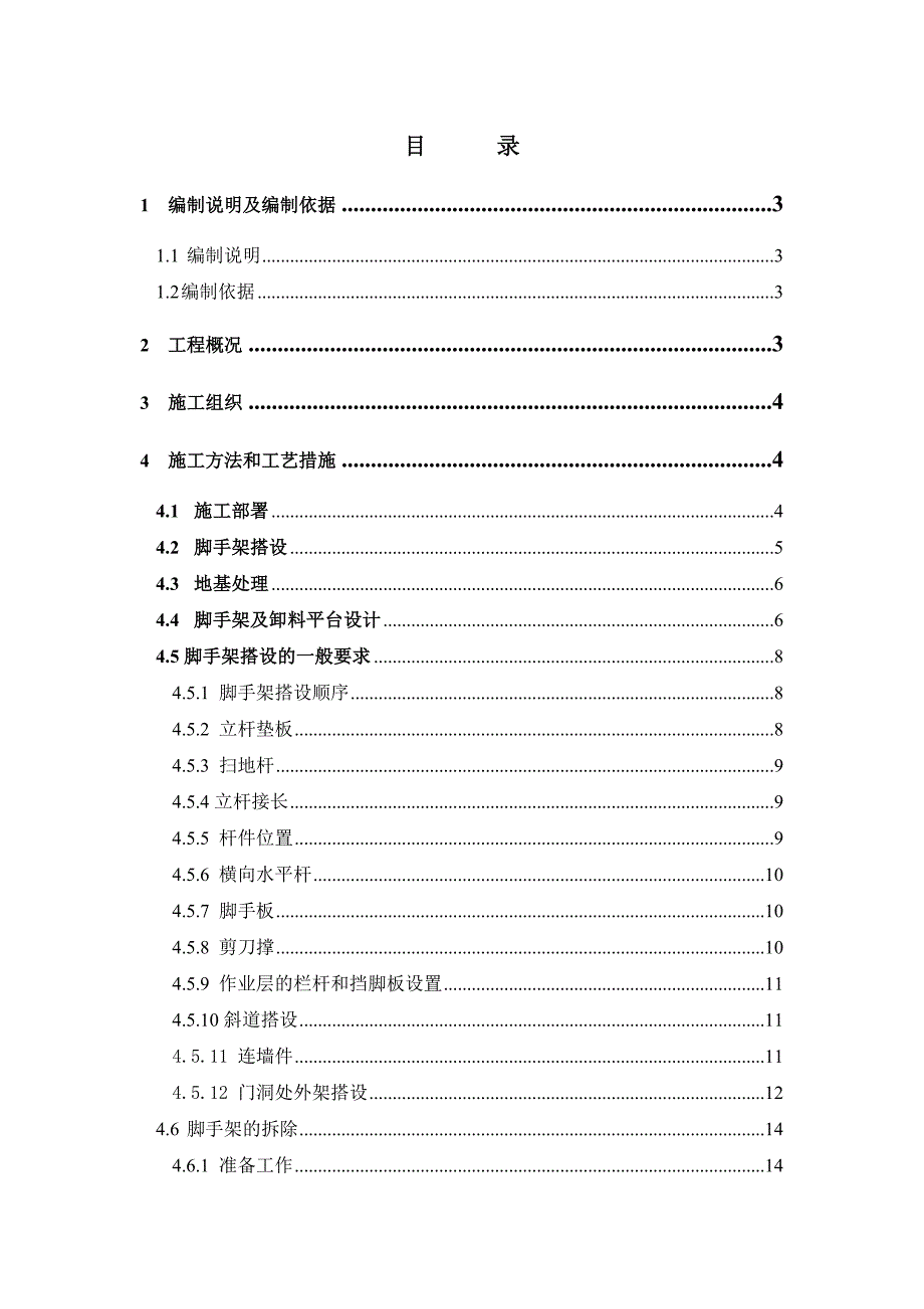 住宅楼卸料平台施工方案#天津#脚手架计算书.doc_第1页