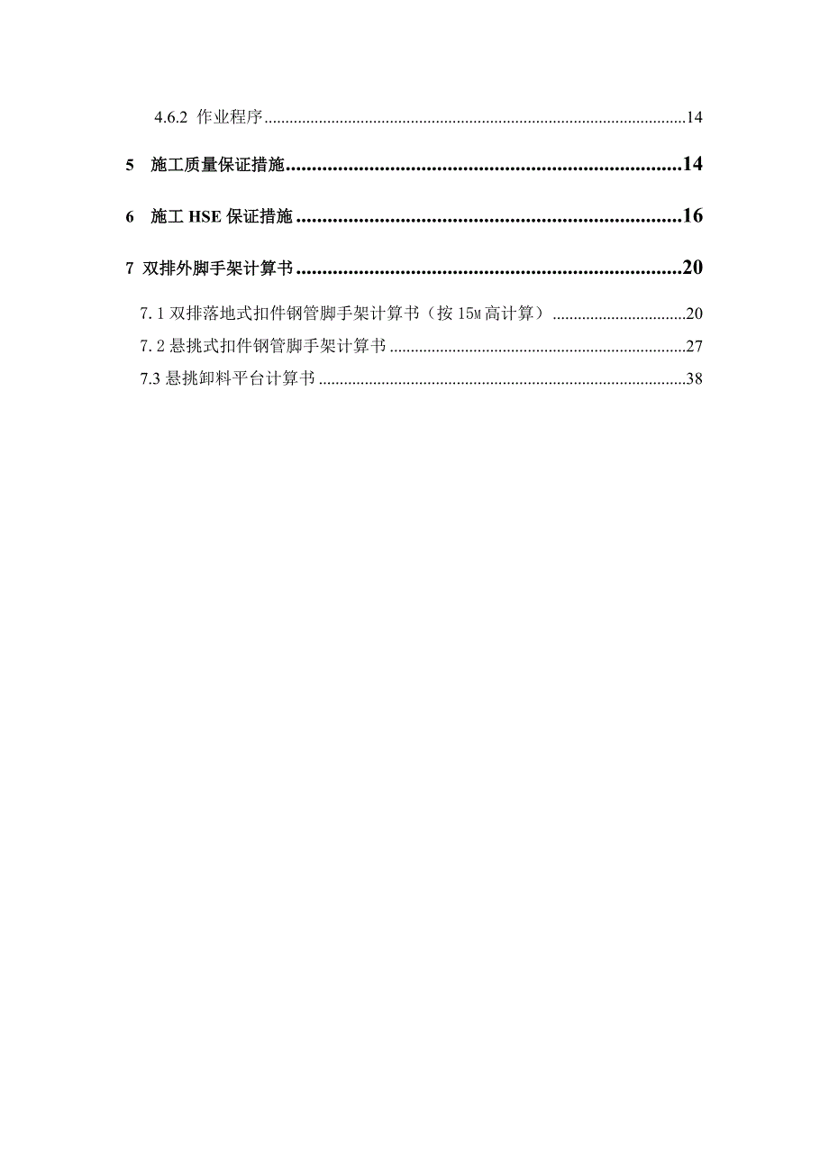 住宅楼卸料平台施工方案#天津#脚手架计算书.doc_第2页