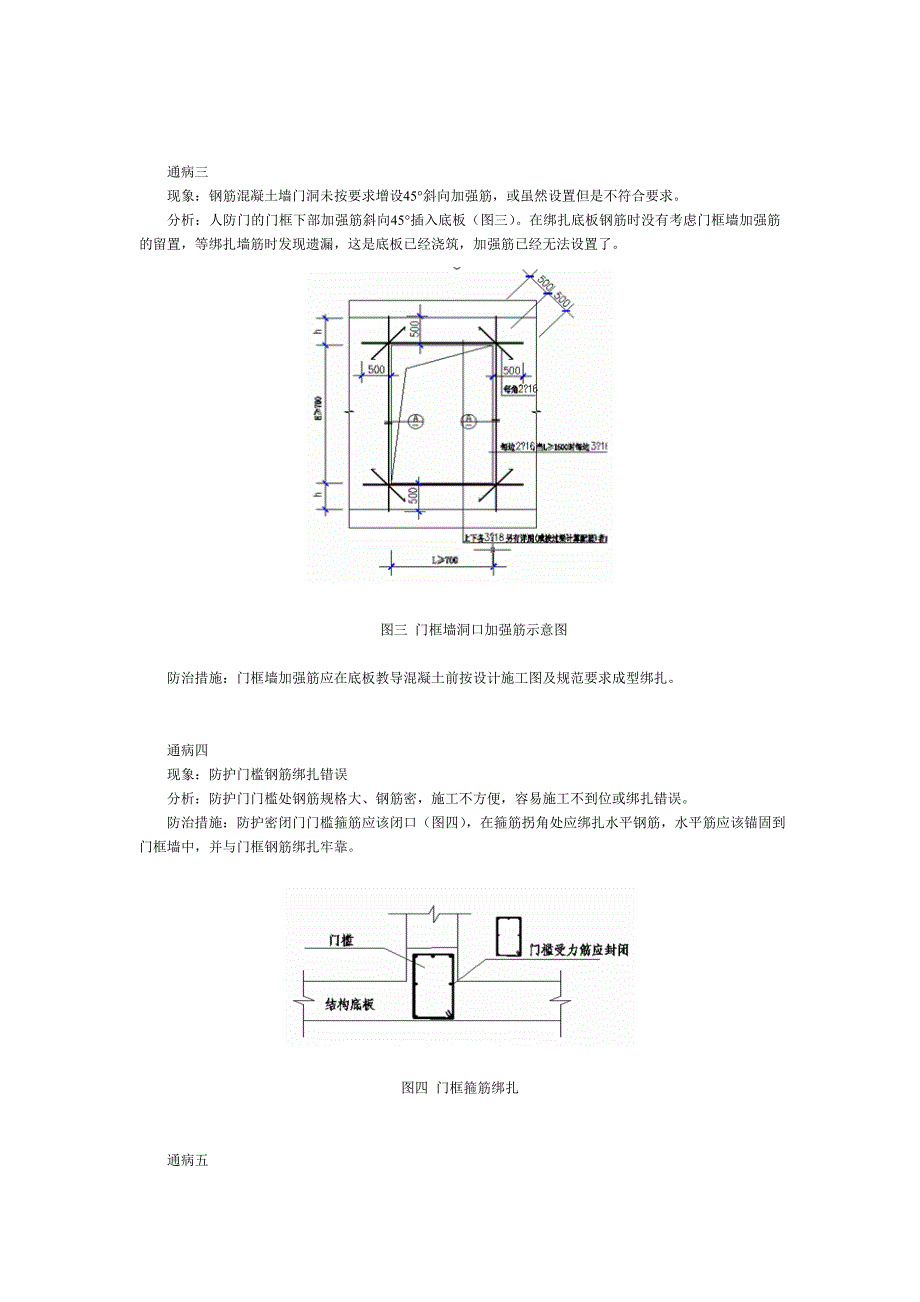 人防工程施工质量通病.doc_第2页