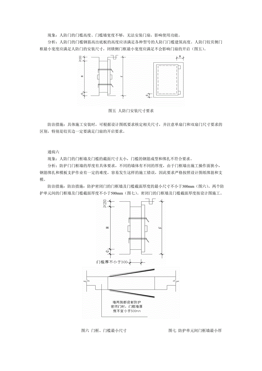 人防工程施工质量通病.doc_第3页