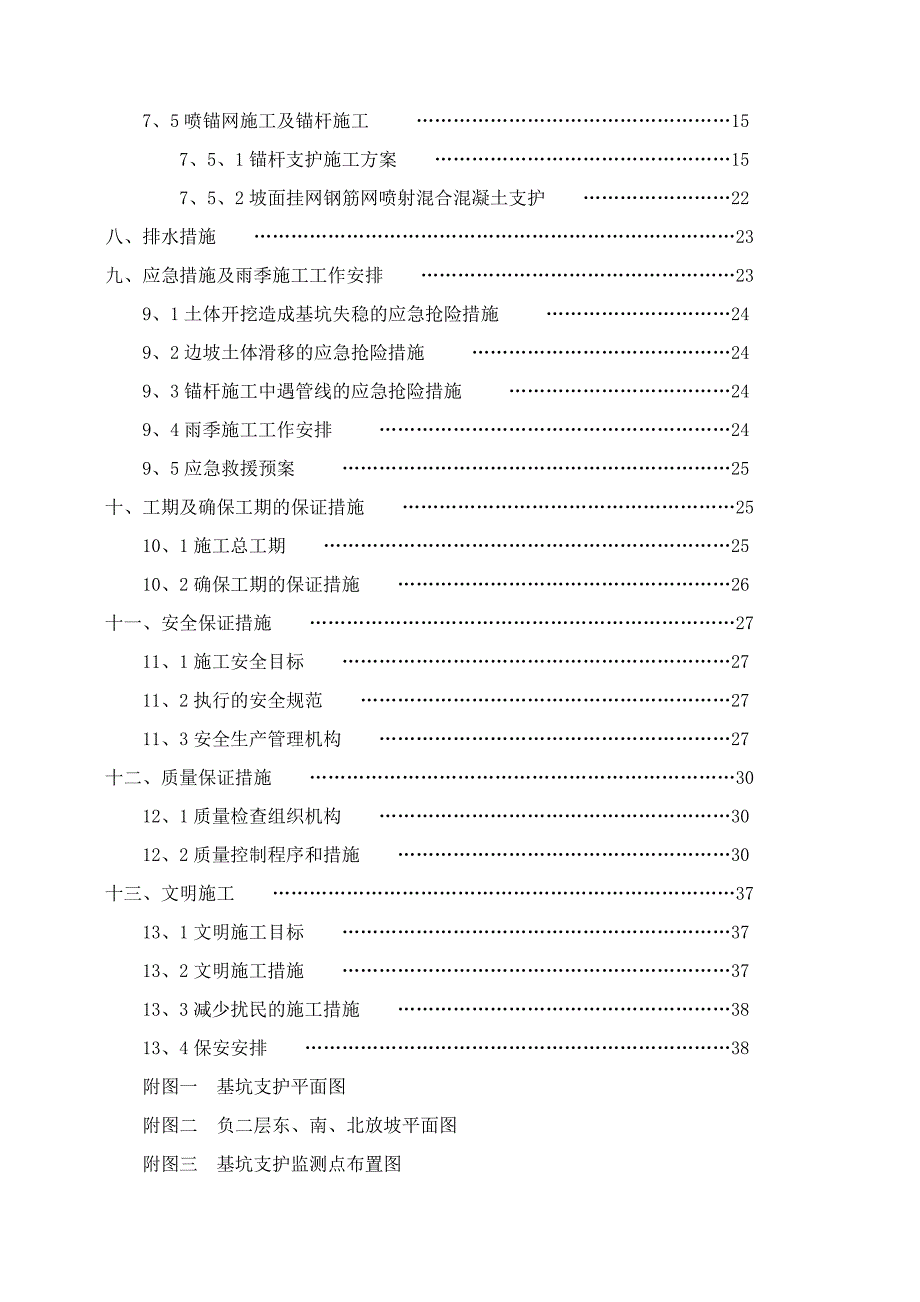 住宅楼土方开挖施工方案2.doc_第2页