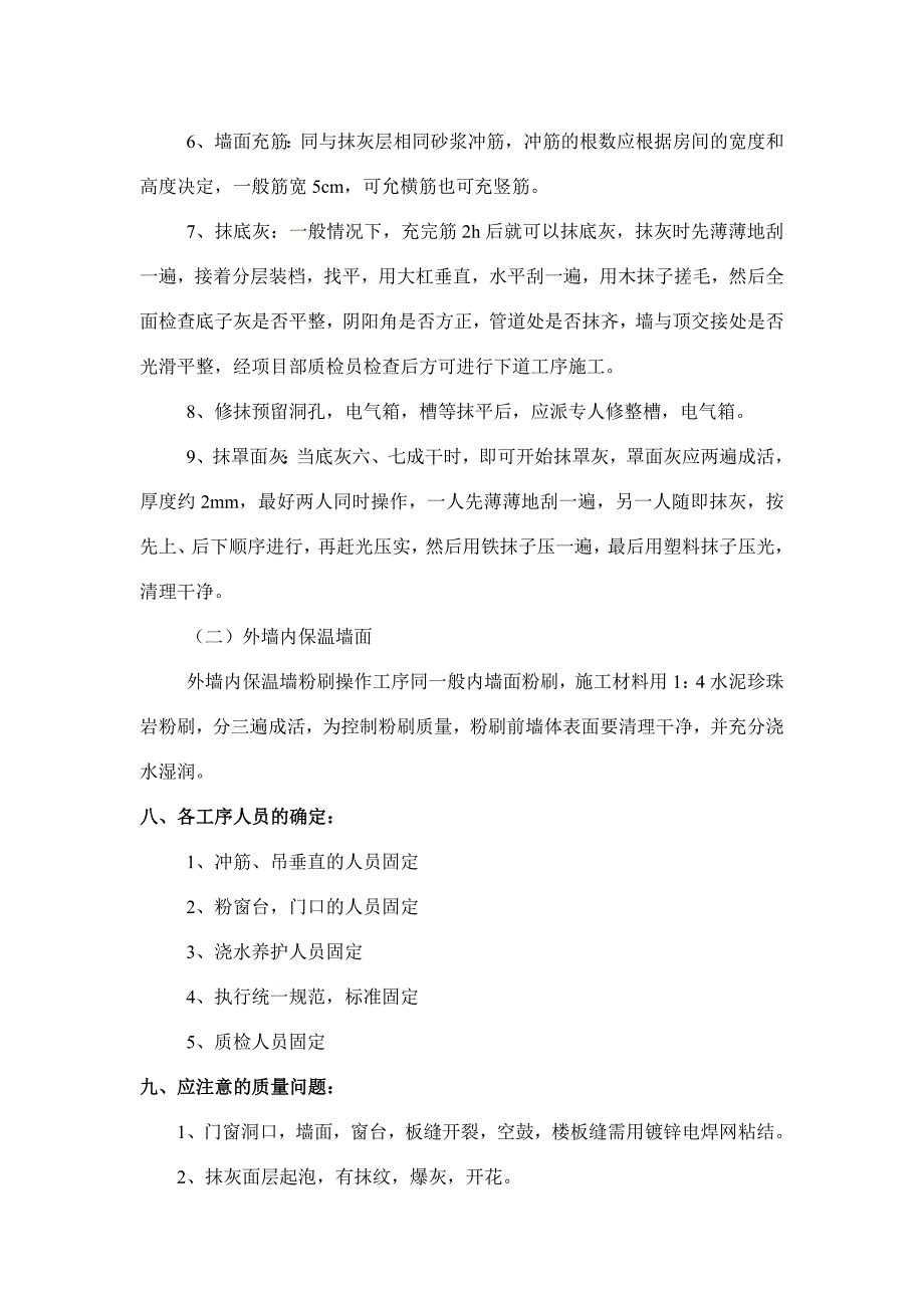 住宅楼内墙抹灰施工工艺.doc_第3页