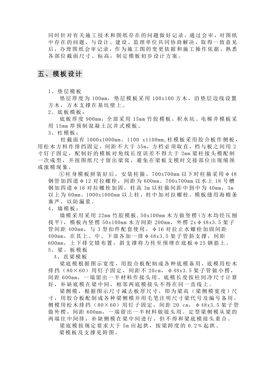 住宅楼小区工程模板施工方案.doc_第3页