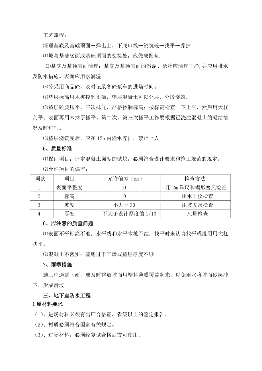 住宅楼地下车库无梁楼盖施工方案.doc_第2页