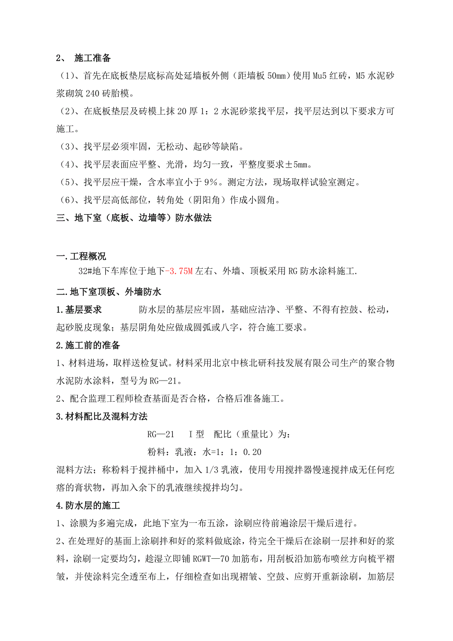 住宅楼地下车库无梁楼盖施工方案.doc_第3页