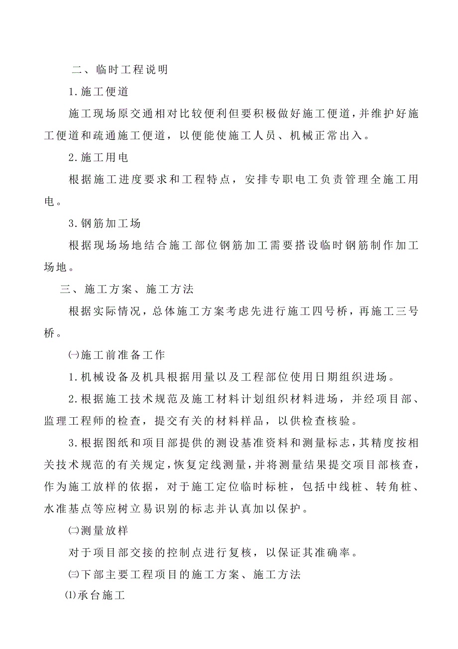 人行桥改建工程桥梁工程专项施工方案.doc_第3页