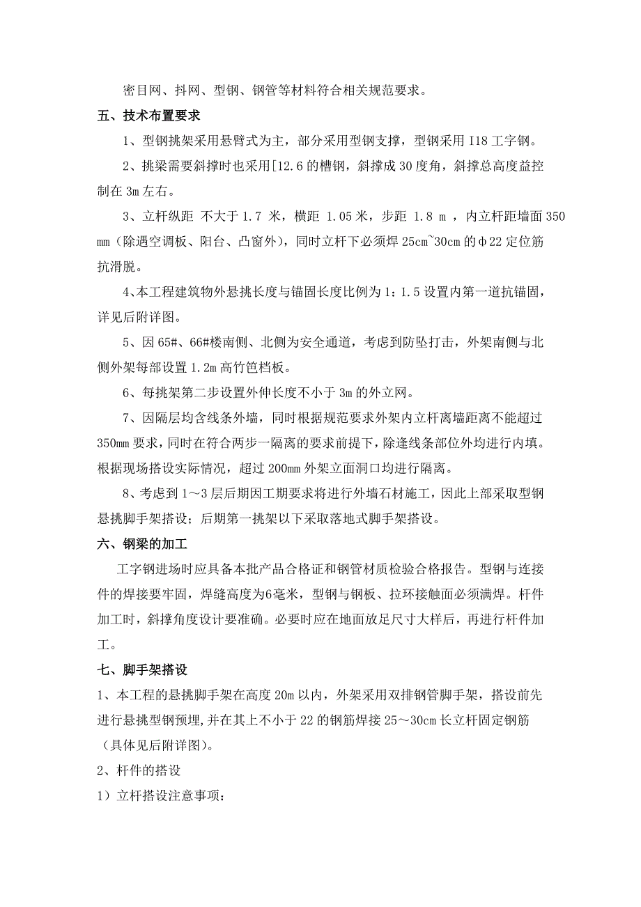 住宅楼型钢悬挑脚手架施工方案江苏脚手架计算书.doc_第2页