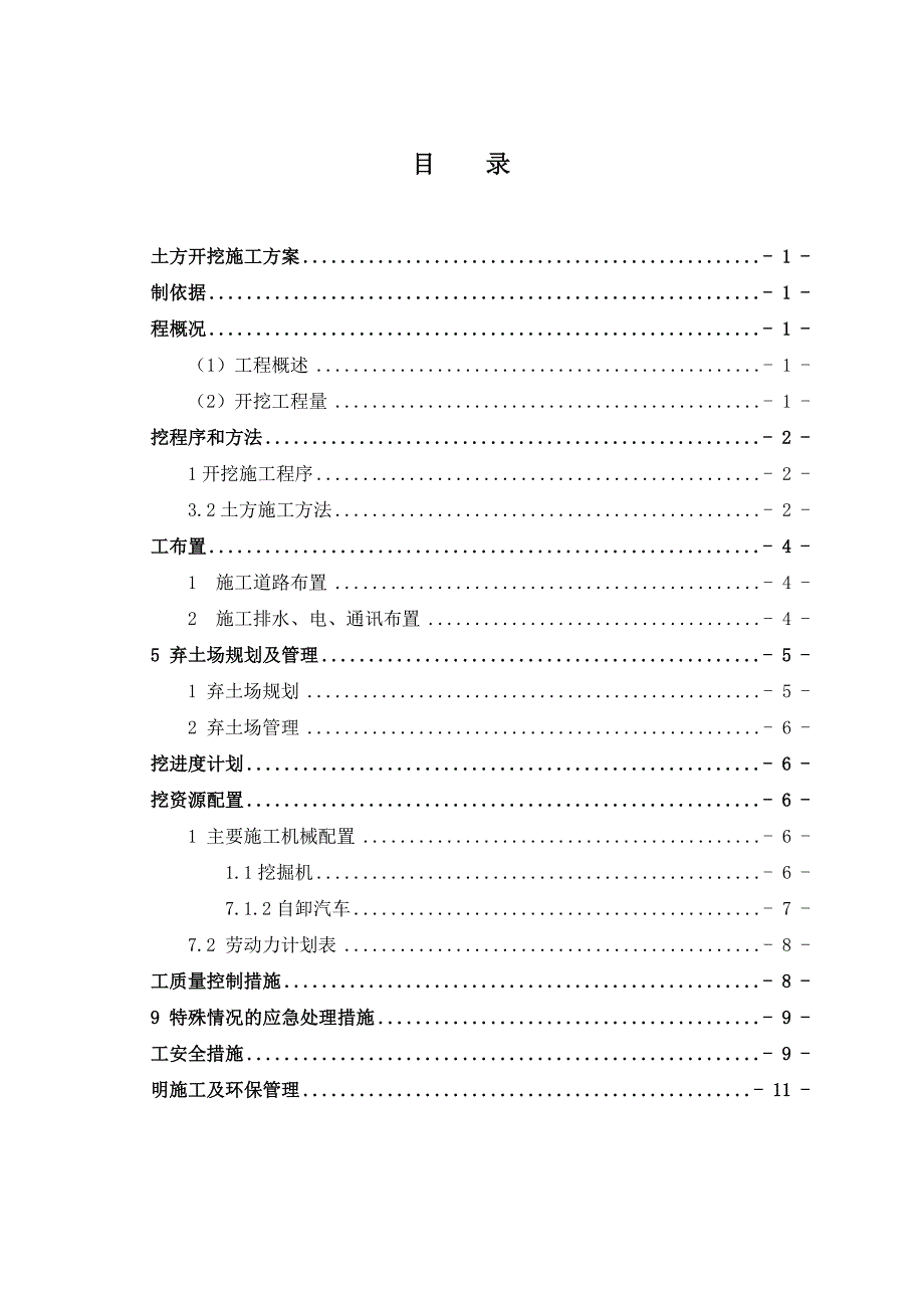 人工湖土方开挖施工方案.doc_第2页