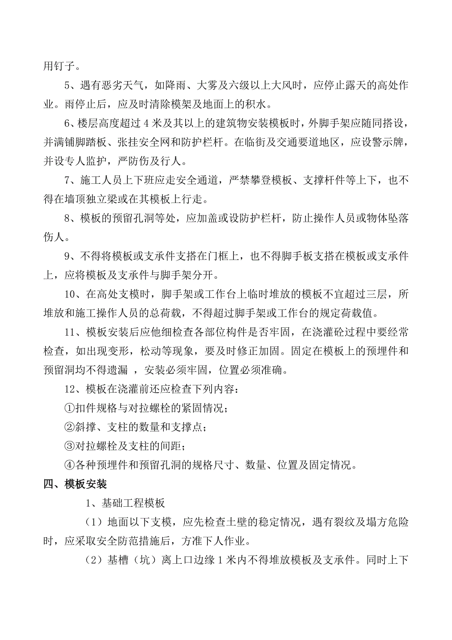 交易中心模板支设施工方案.doc_第3页