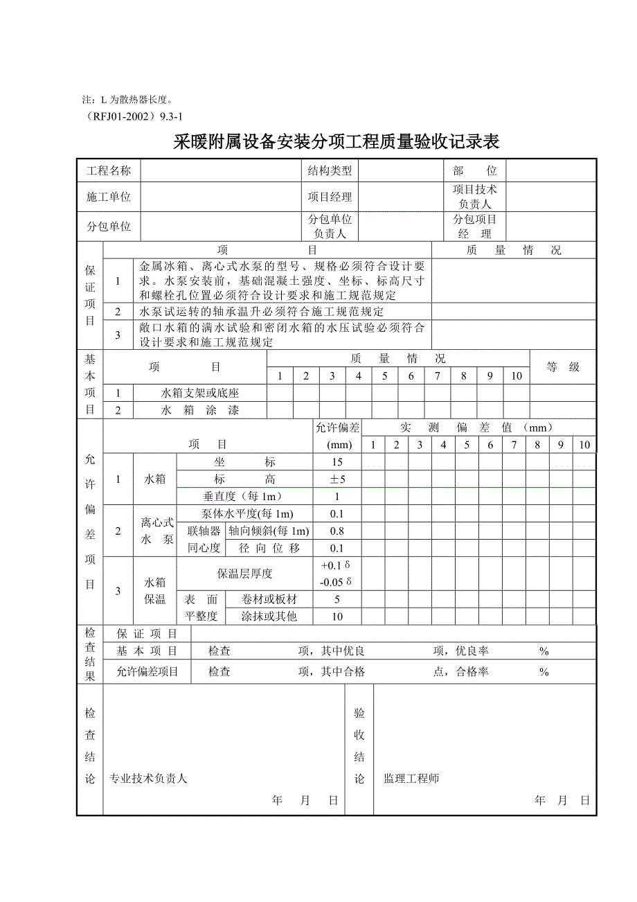 人防工程专用施工表格6采暖、通风与空调工程.doc_第3页