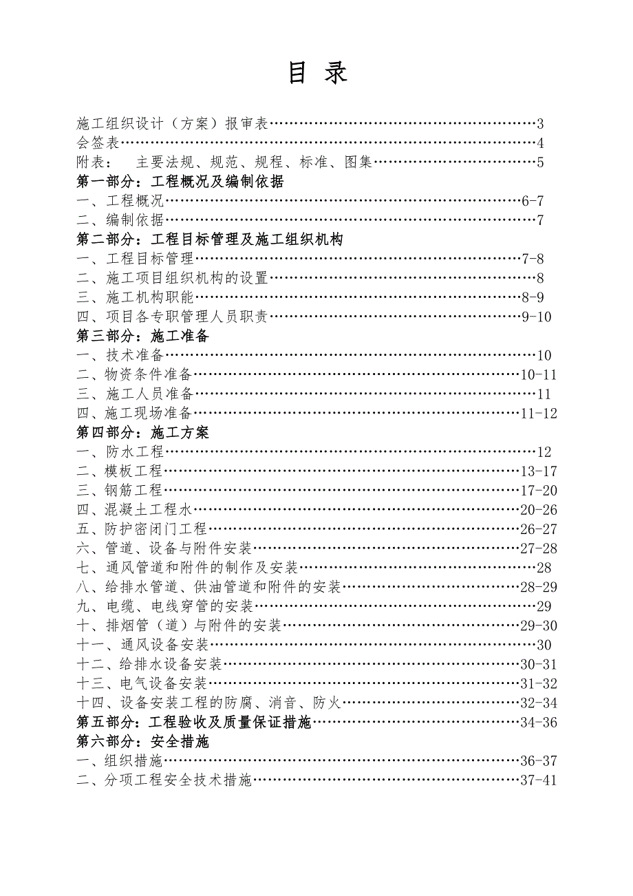 人防工程施工方案.doc2.doc_第2页