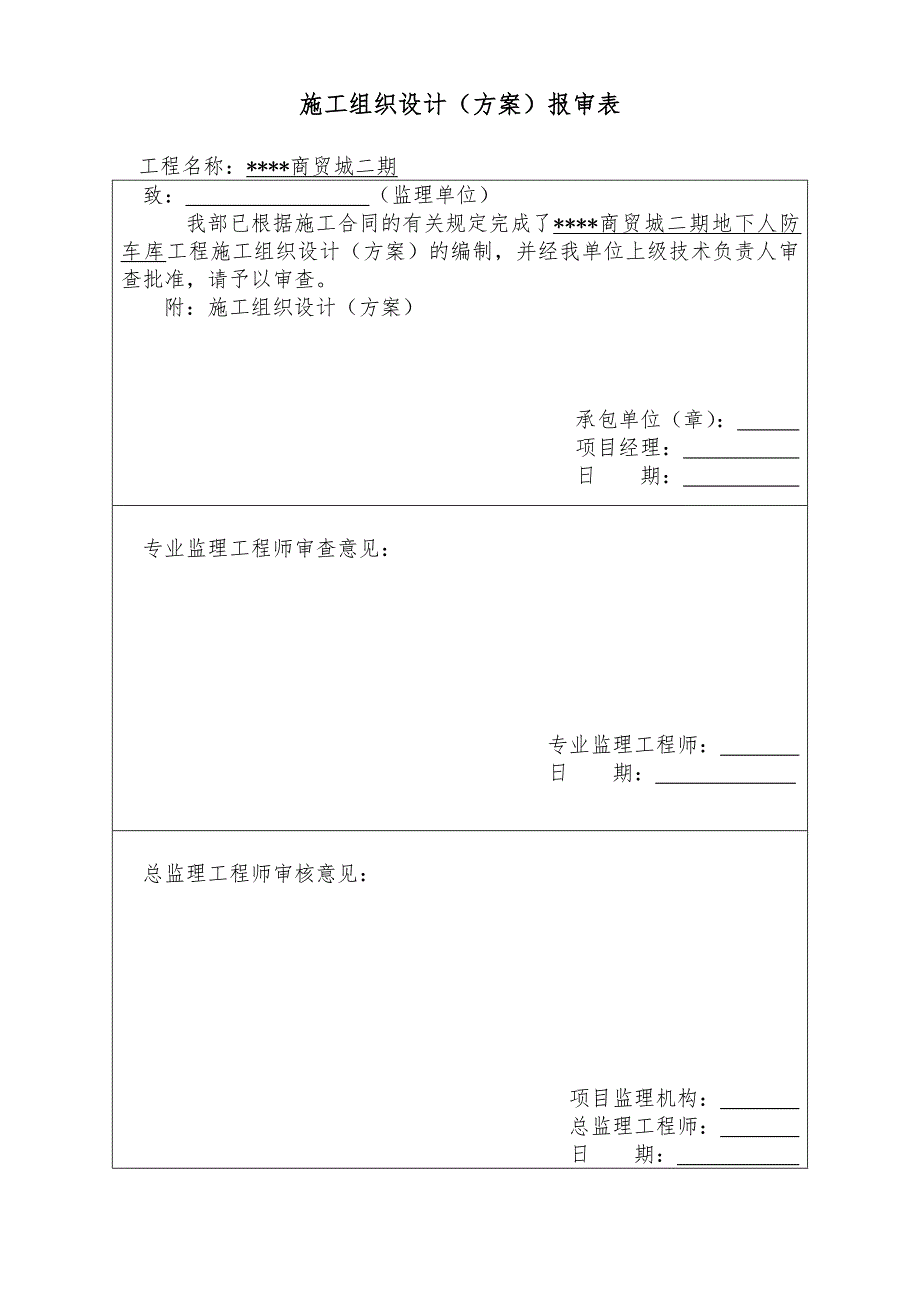 人防工程施工方案.doc2.doc_第3页