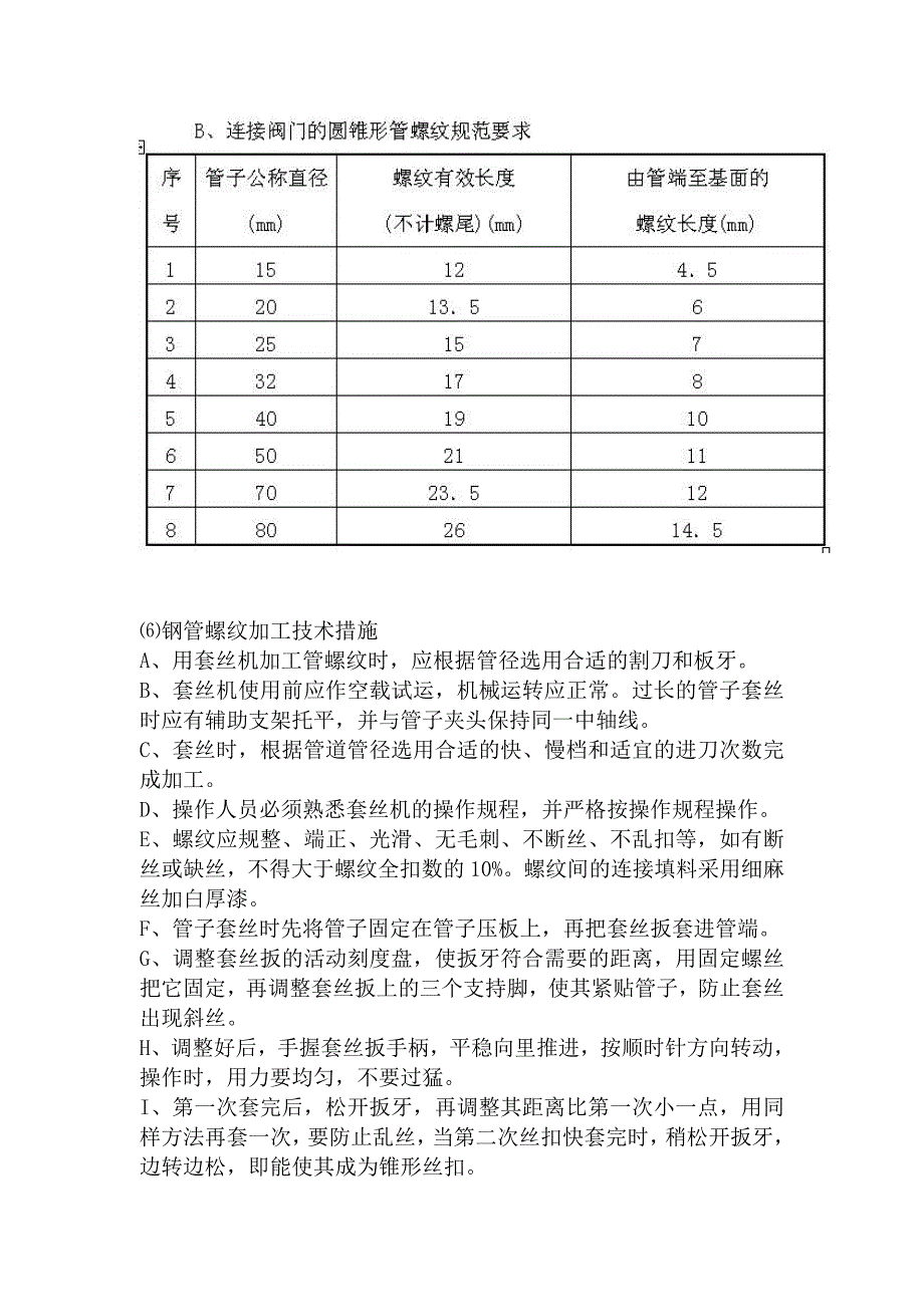 人防安装工程施工方案.doc_第3页