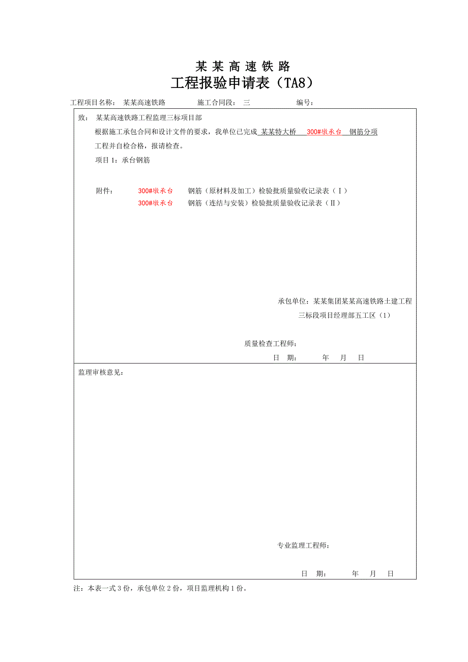 京沪高铁检验批施工质量验收表（规范填写） .doc_第3页
