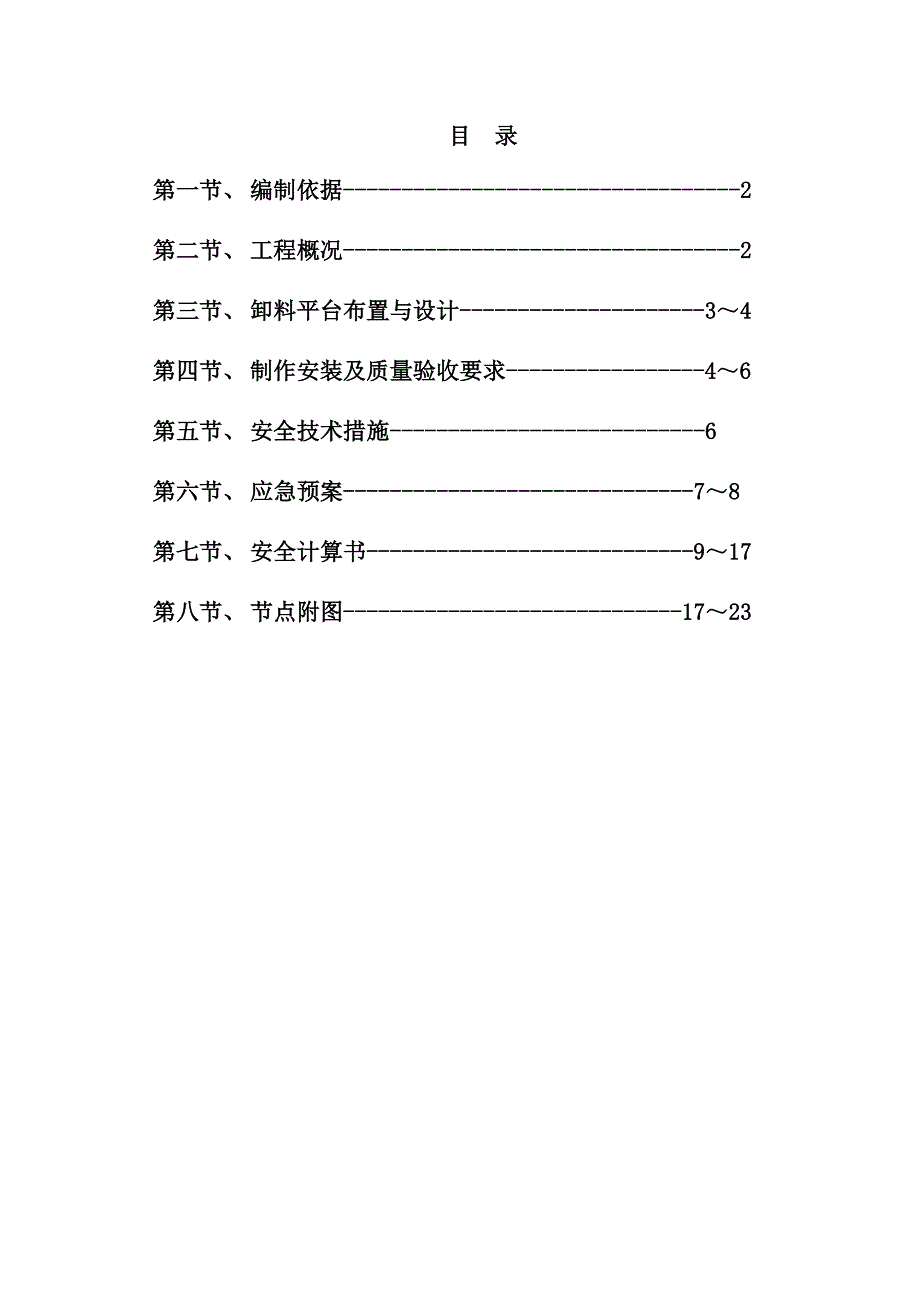 住宅楼卸料平台施工方案1.doc_第2页