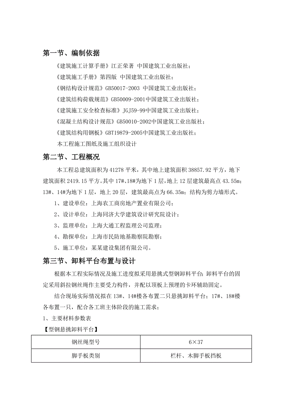 住宅楼卸料平台施工方案1.doc_第3页