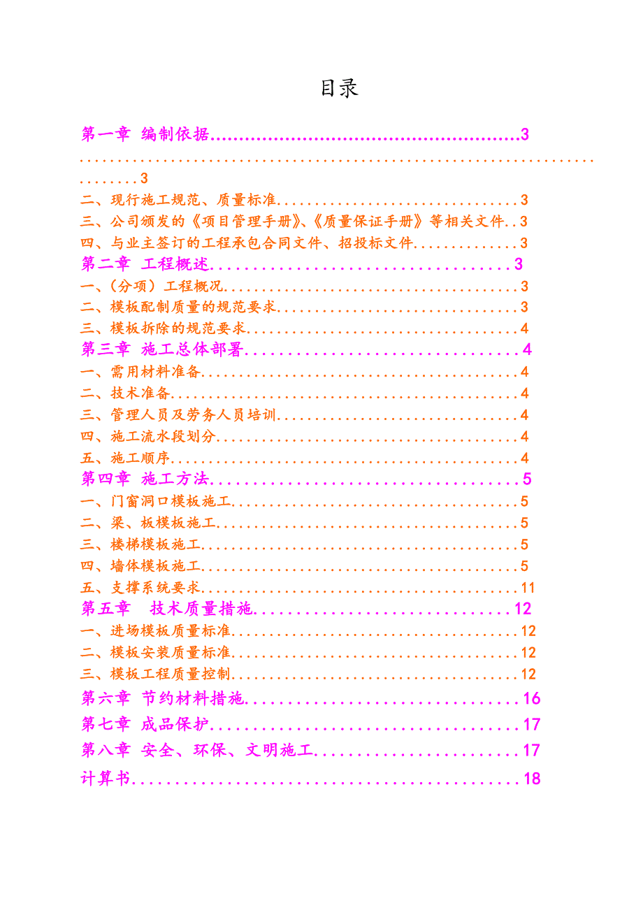 住宅楼主体模板施工方案#陕西.doc_第2页