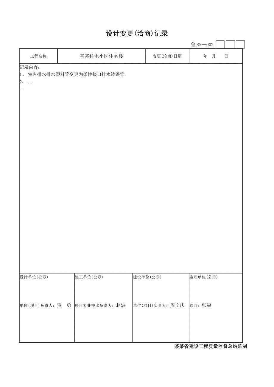 住宅小区住宅楼建筑给排水及采暖工程施工技校资料核查表.doc_第3页