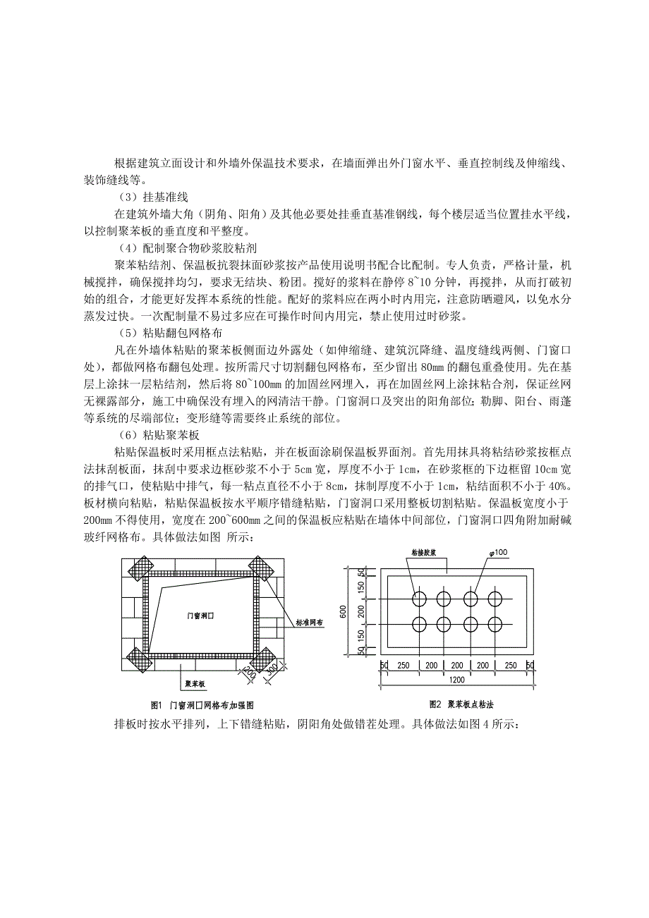 住宅楼外墙保温施工技术交底1.doc_第3页