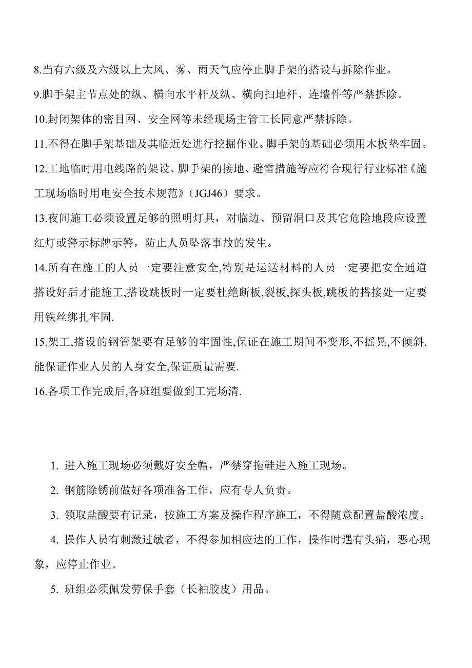 住宅建筑施工钢筋除锈安全技术交底.doc_第3页