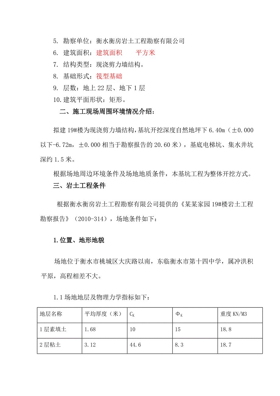 住宅楼基坑施工方案河北.doc_第2页