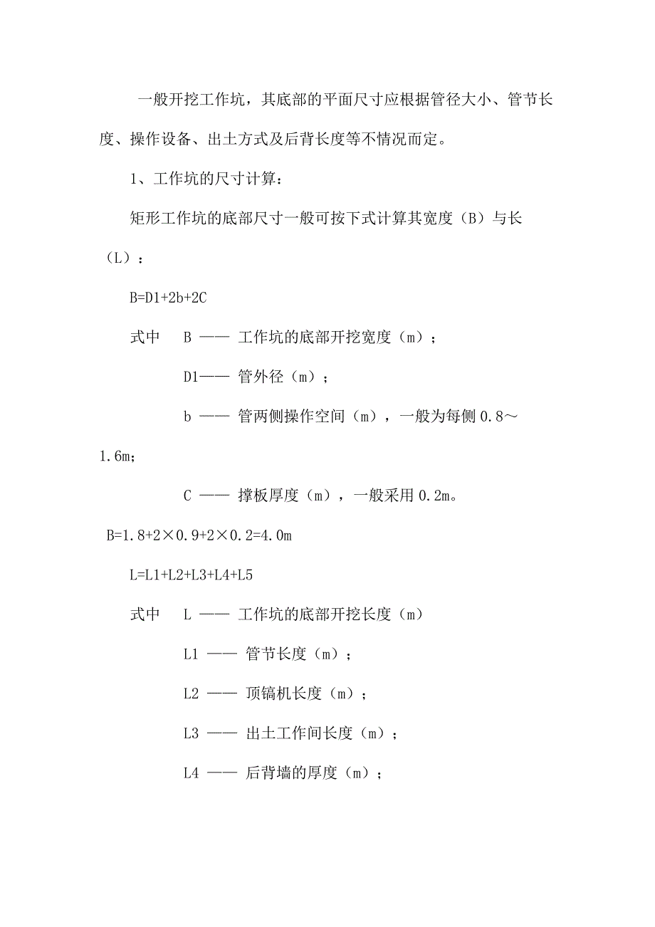 人工顶管专项施工方案.doc_第2页