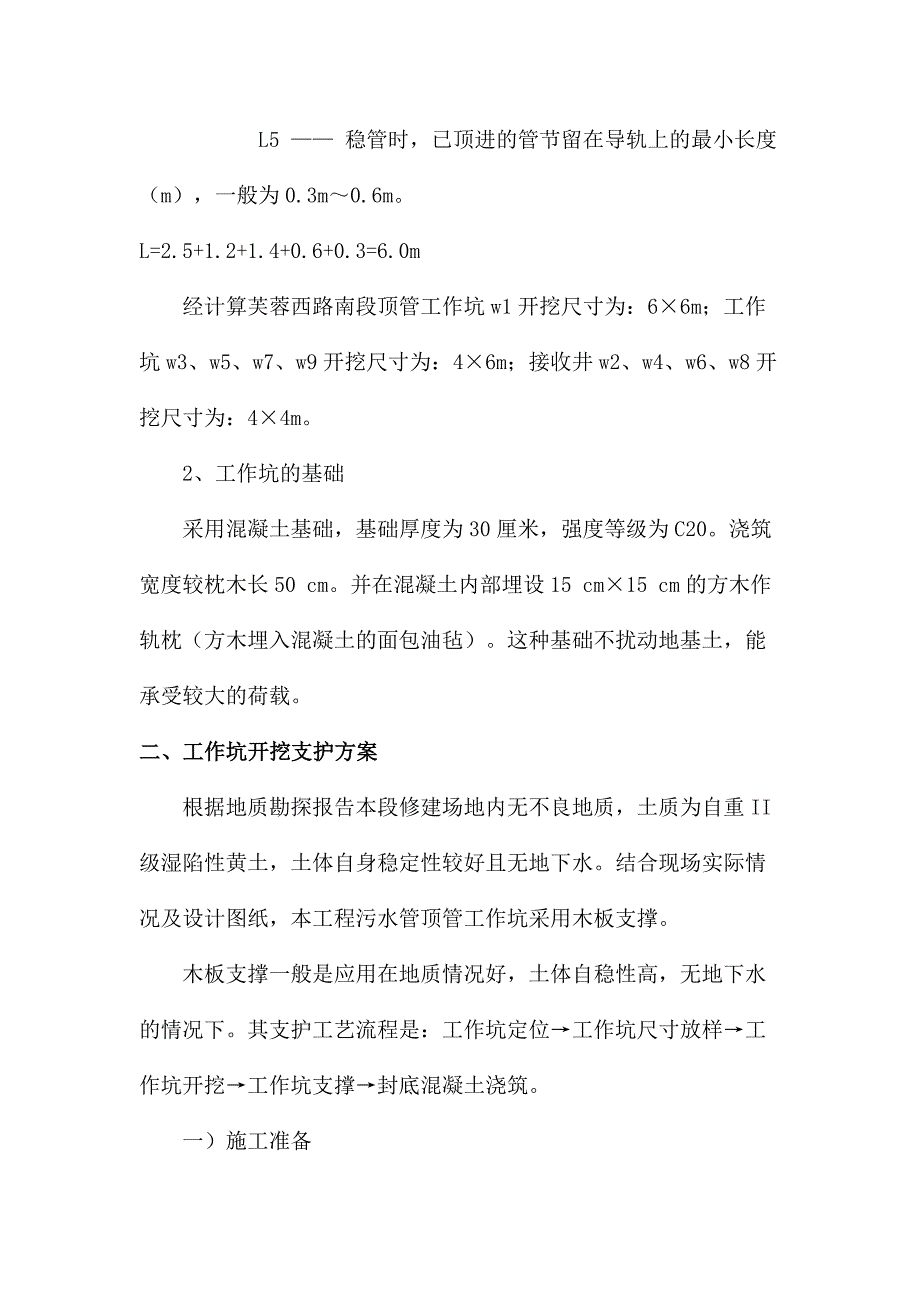 人工顶管专项施工方案.doc_第3页