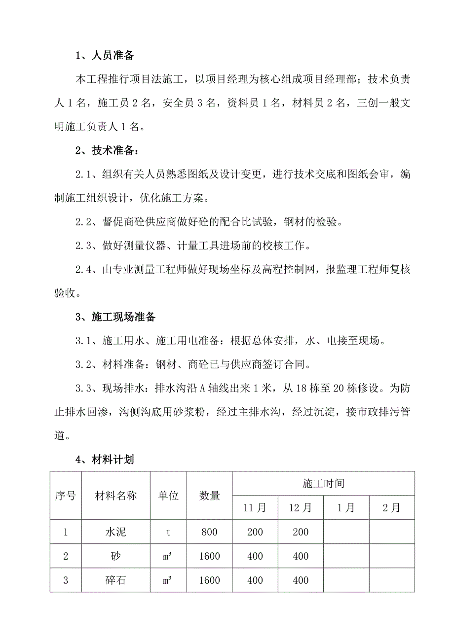 住宅楼人工挖孔桩施工方案1.doc_第3页