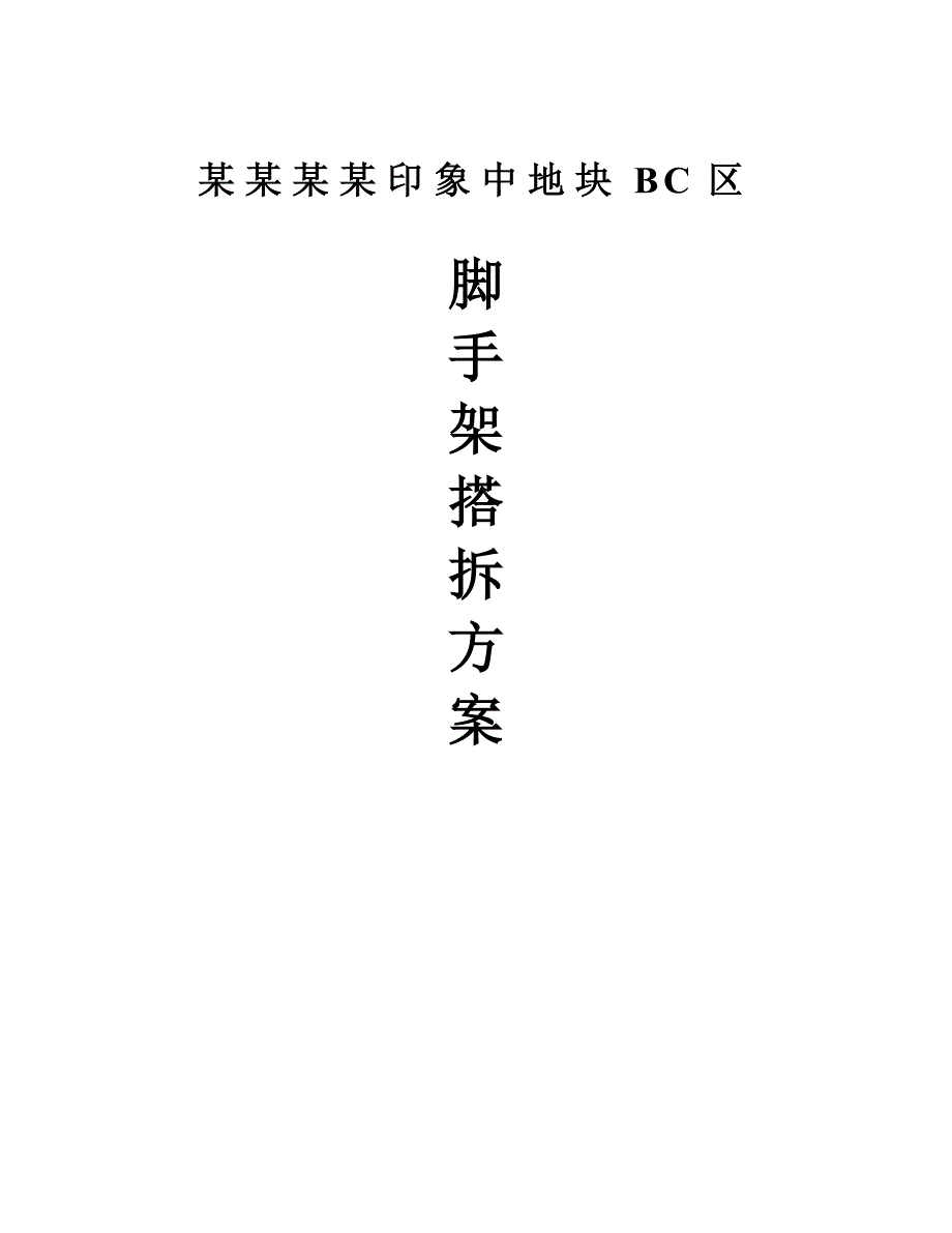 住宅楼双排落地脚手架施工方案#江苏#脚手架计算书.doc_第1页