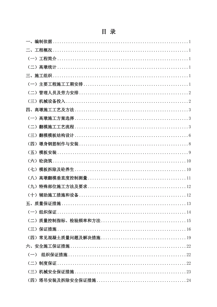 仙水河2#大桥高墩施工方案.doc_第1页