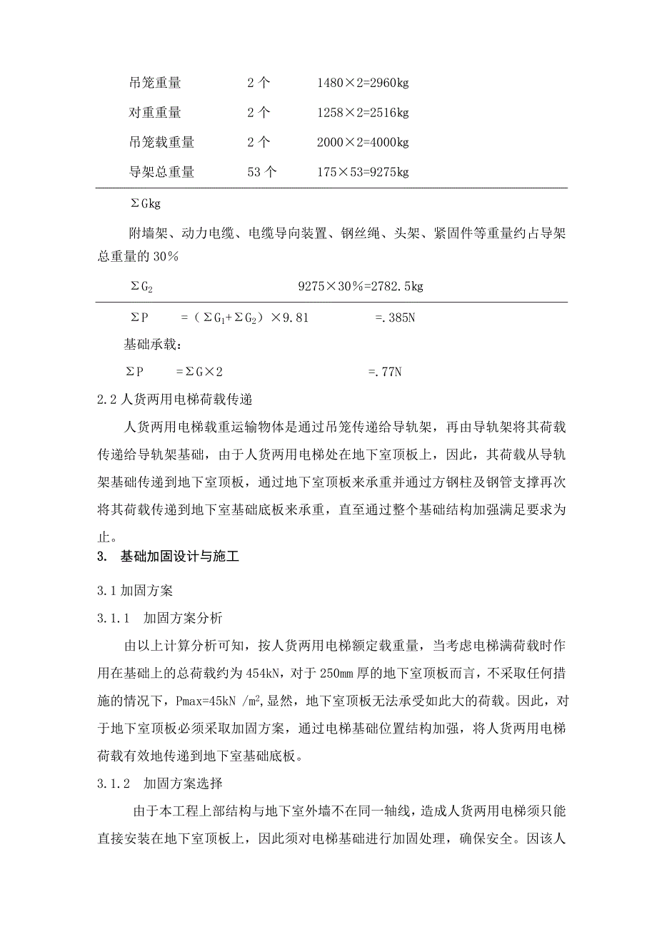 人货两用电梯基础施工设计方案.doc_第3页